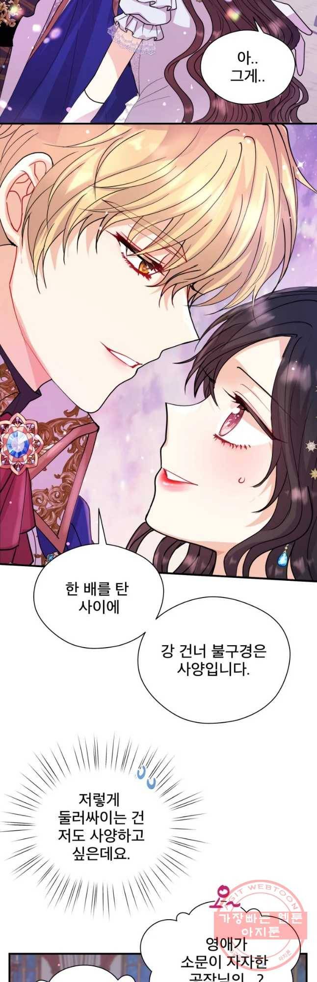 로엘린은 미래를 걷는다 23화 8