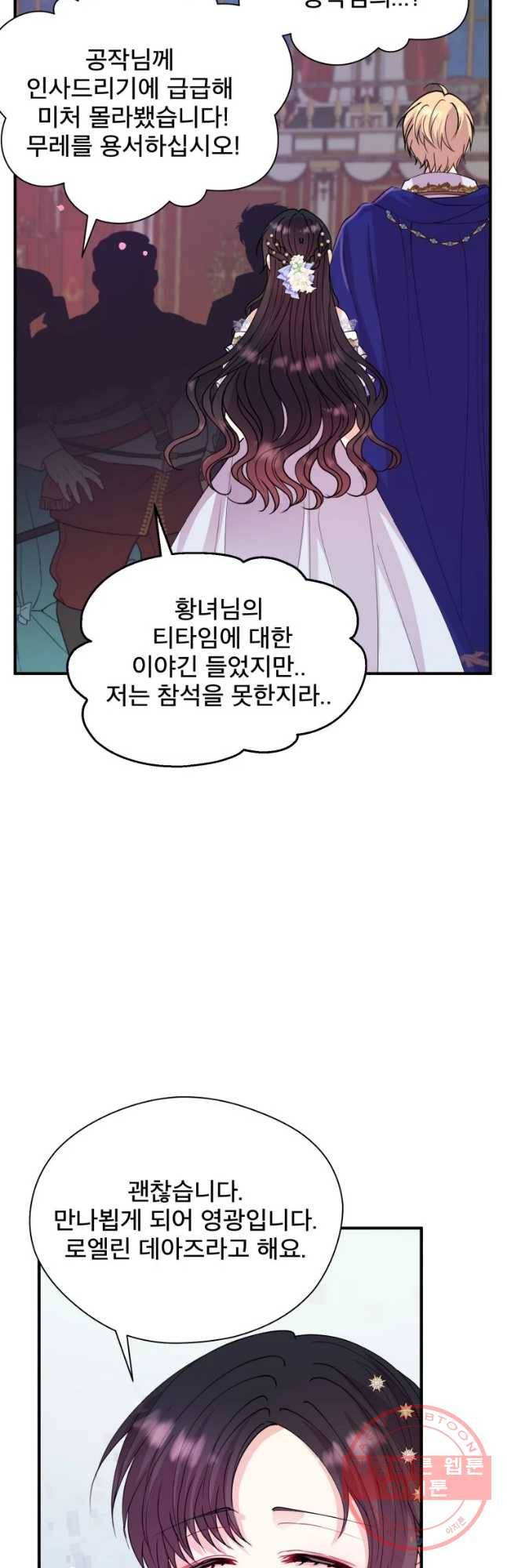 로엘린은 미래를 걷는다 23화 9