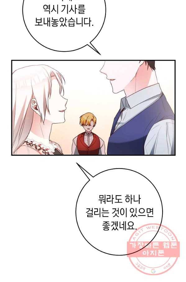 그녀가 악녀로 사는 이유 45화 3