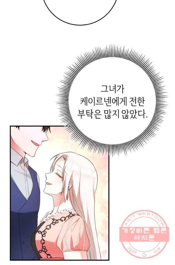 그녀가 악녀로 사는 이유 45화 5