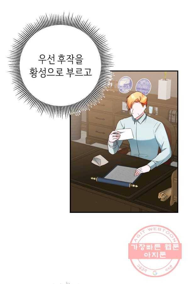 그녀가 악녀로 사는 이유 45화 6