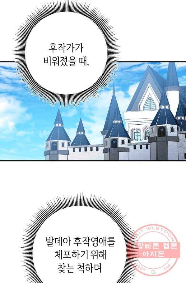 그녀가 악녀로 사는 이유 45화 7