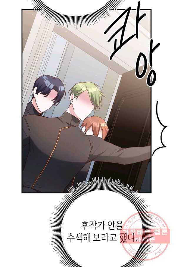 그녀가 악녀로 사는 이유 45화 8