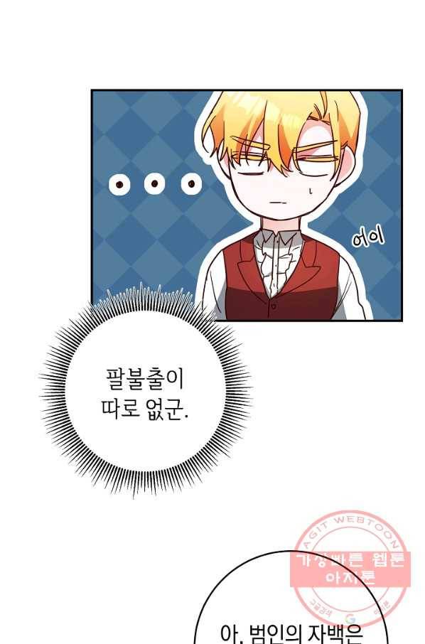 그녀가 악녀로 사는 이유 45화 11