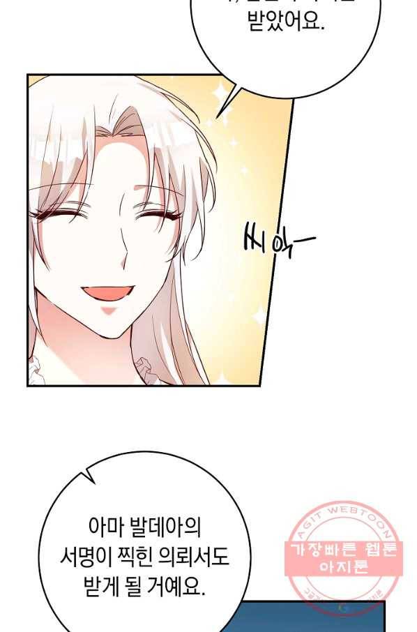 그녀가 악녀로 사는 이유 45화 12