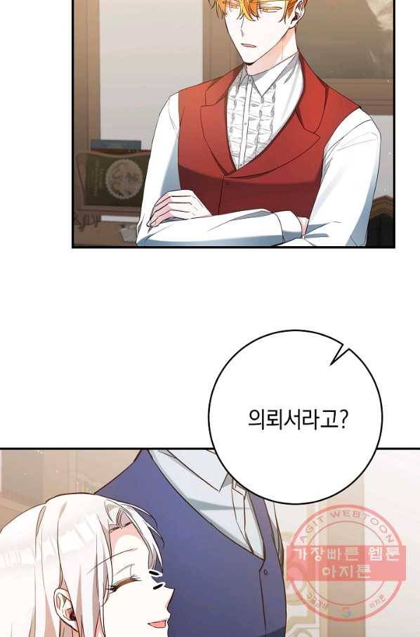 그녀가 악녀로 사는 이유 45화 14