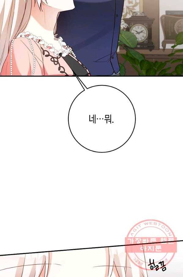 그녀가 악녀로 사는 이유 45화 15
