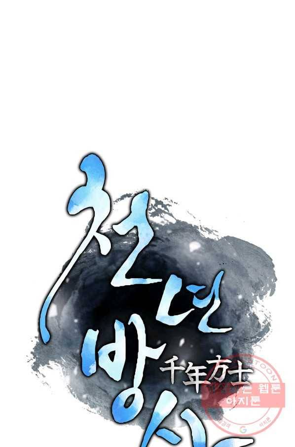 천년방사 31화 18