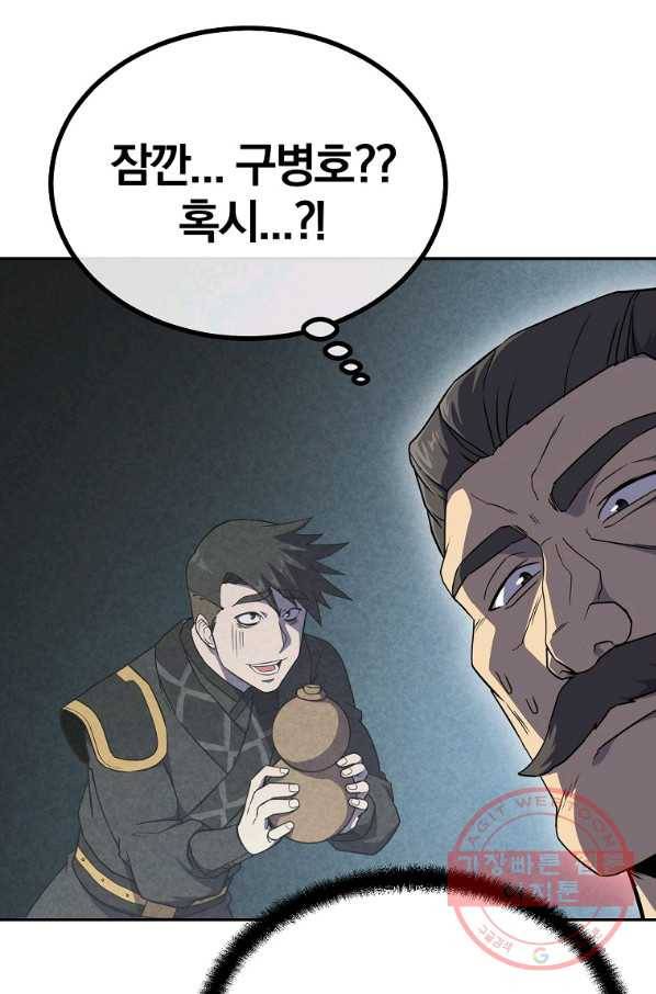 천년방사 31화 49