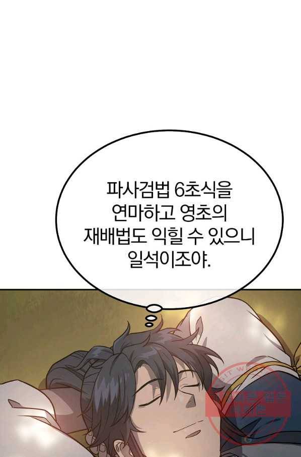 천년방사 31화 65