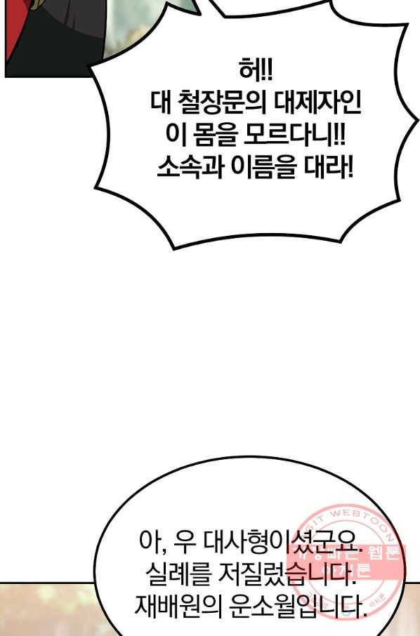 천년방사 31화 72