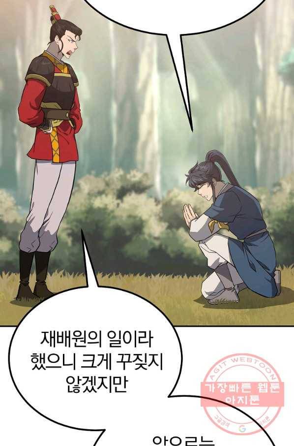 천년방사 31화 73