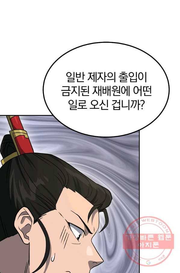 천년방사 31화 76