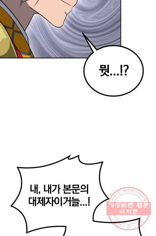 천년방사 31화 77