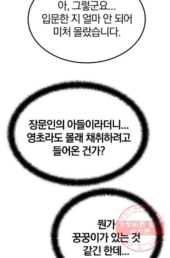 천년방사 31화 79