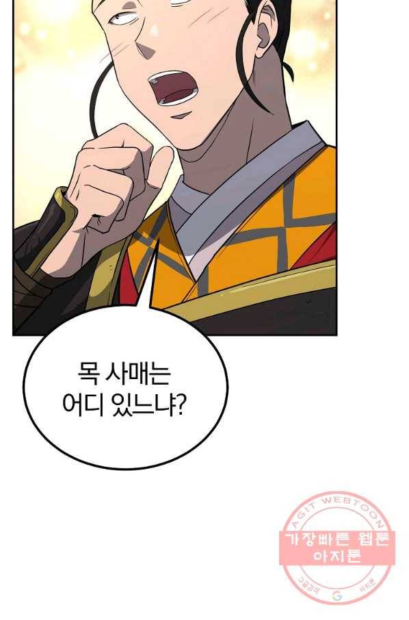 천년방사 31화 81