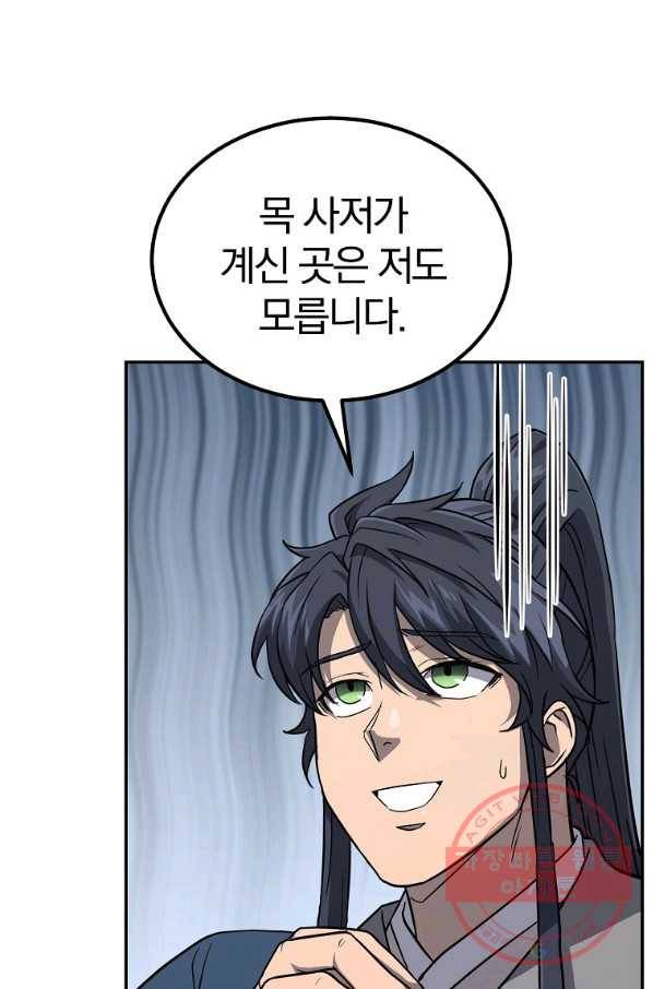 천년방사 31화 82