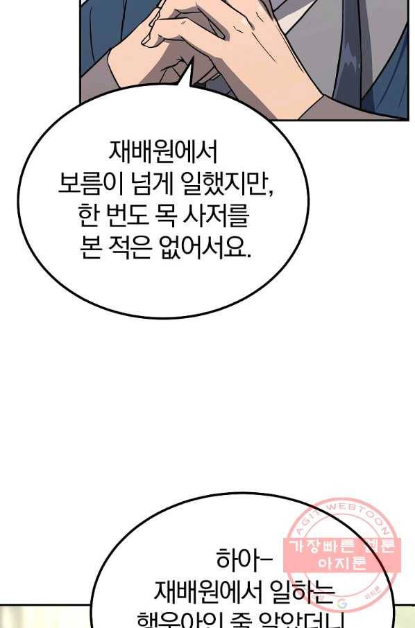 천년방사 31화 83