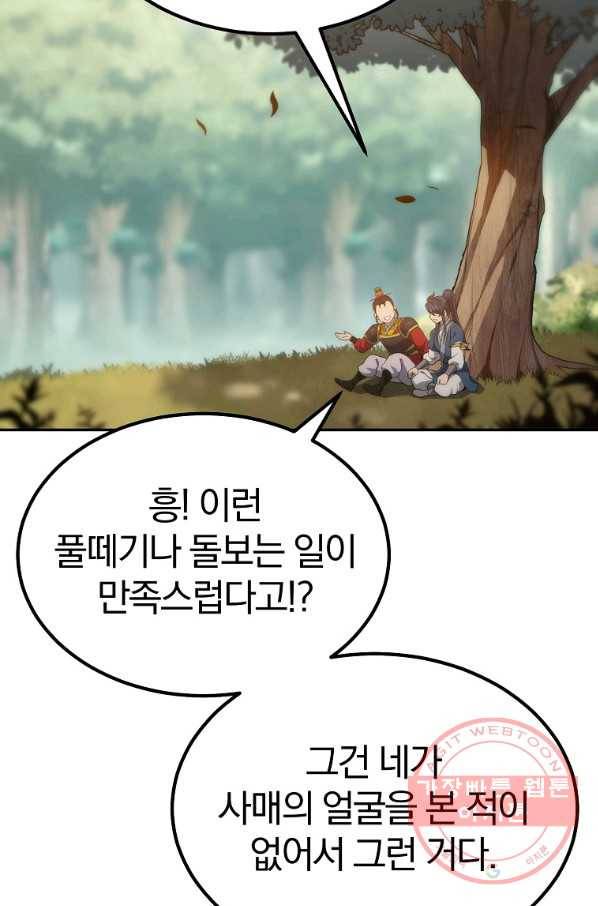 천년방사 31화 86