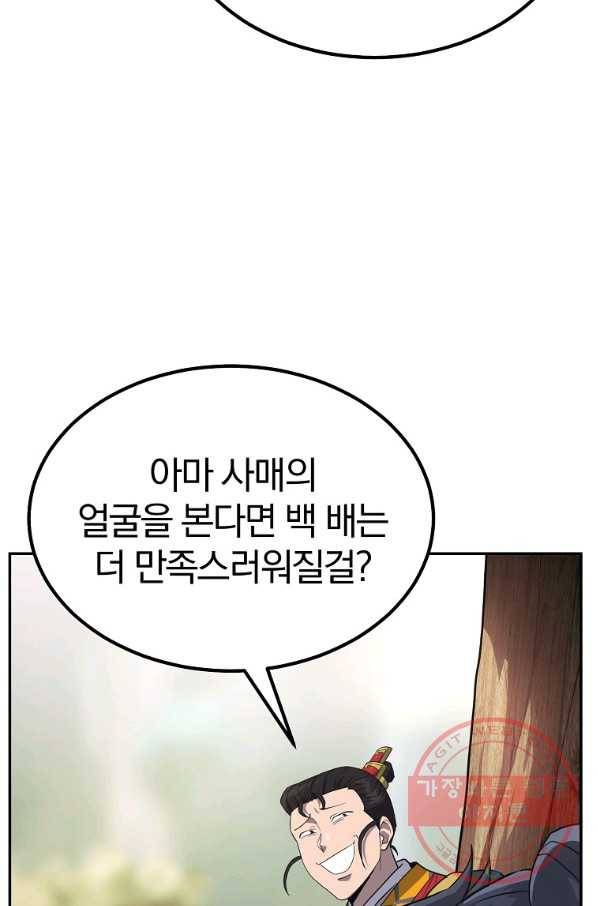 천년방사 31화 87