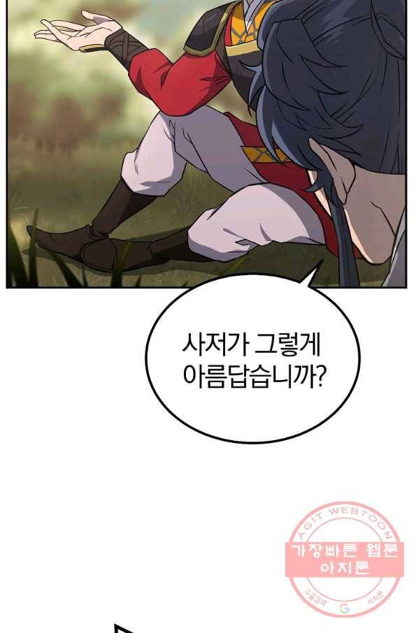 천년방사 31화 88