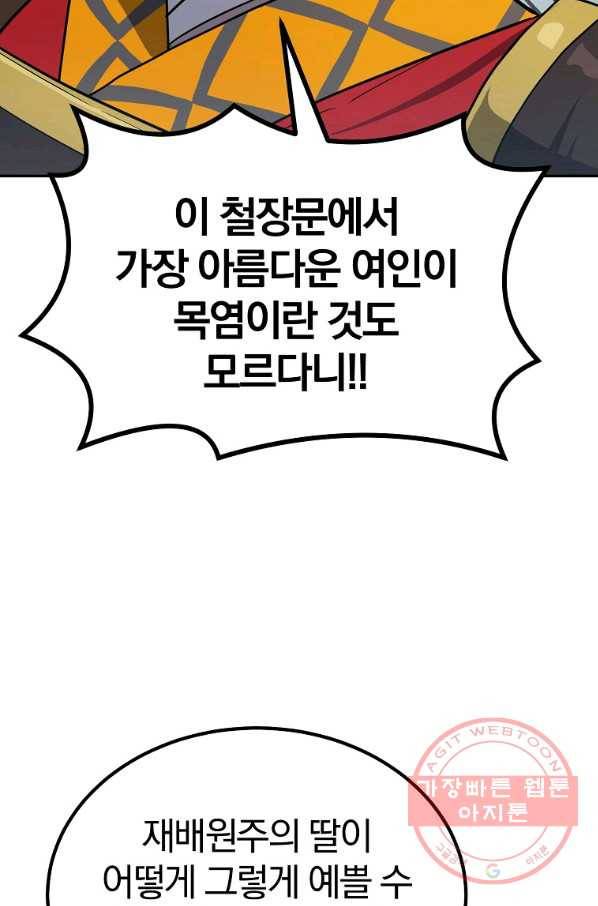 천년방사 31화 90