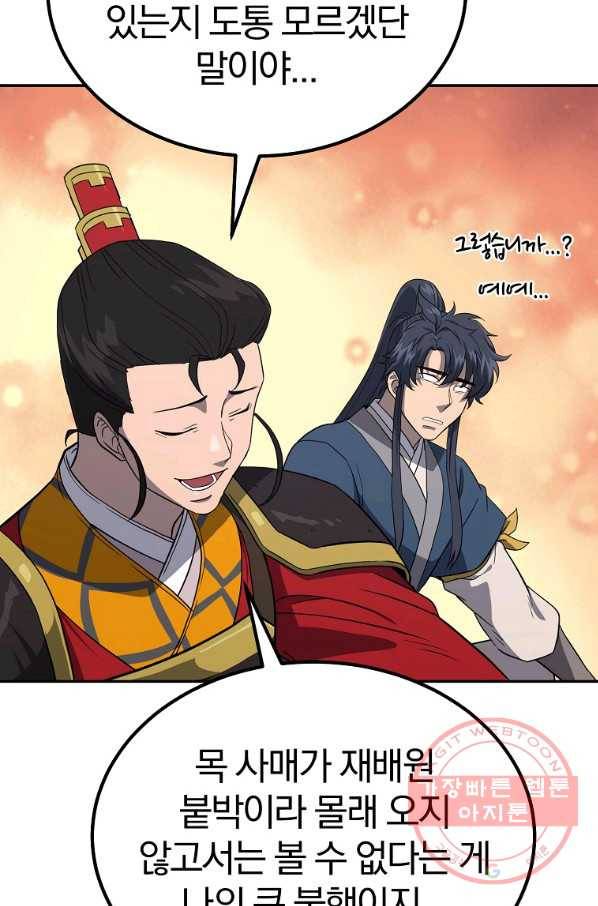천년방사 31화 91