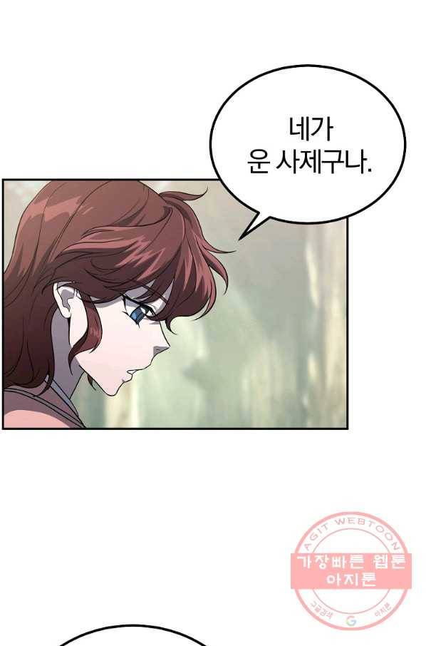 천년방사 31화 102