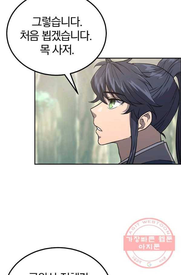 천년방사 31화 103