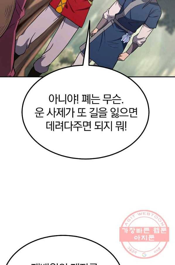 천년방사 31화 105