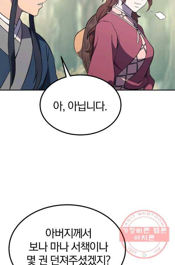 천년방사 31화 111