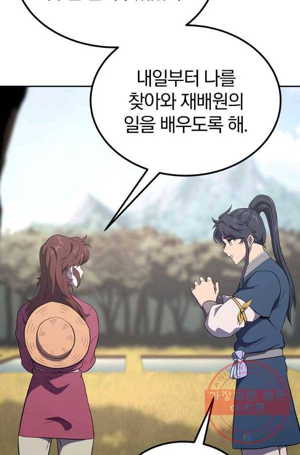 천년방사 31화 112