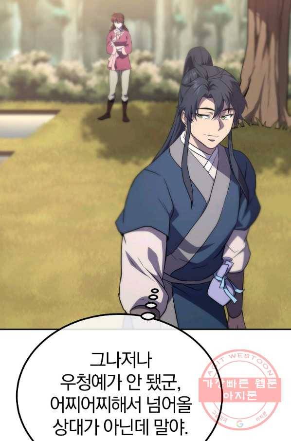 천년방사 31화 114