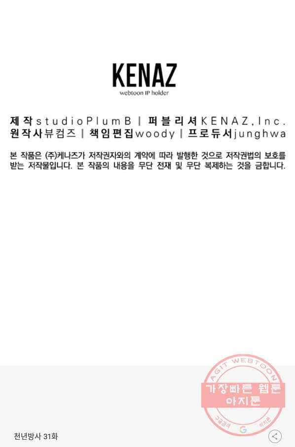 천년방사 31화 122