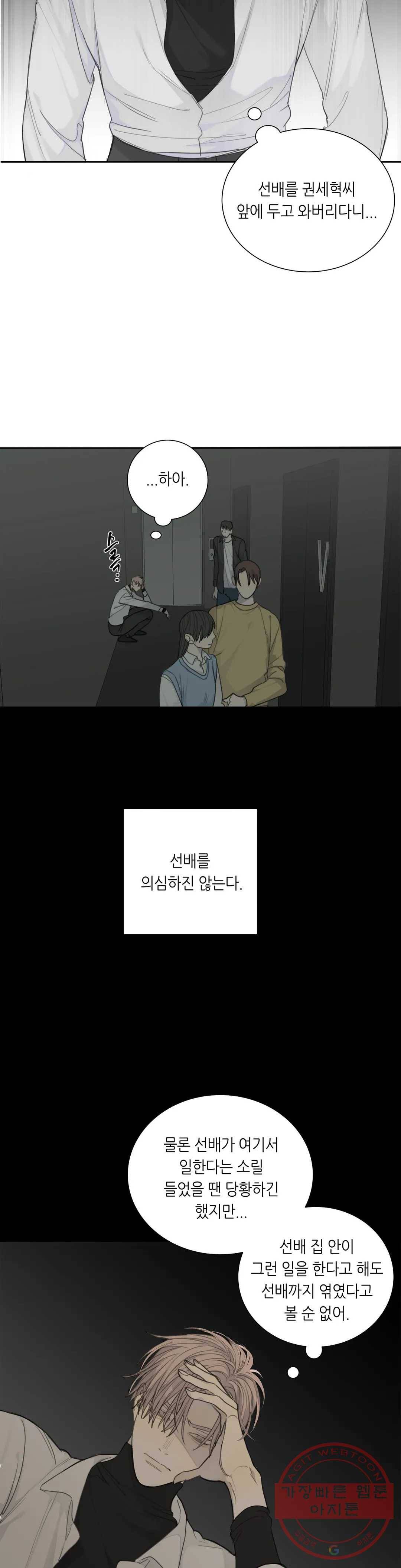 매드 독 23화 5
