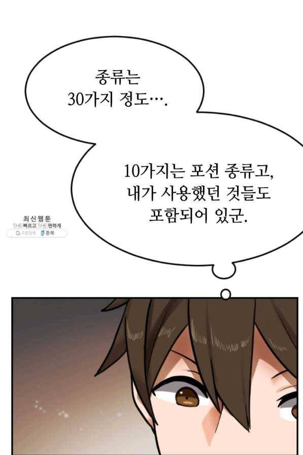 라이프 크라이 27화 3