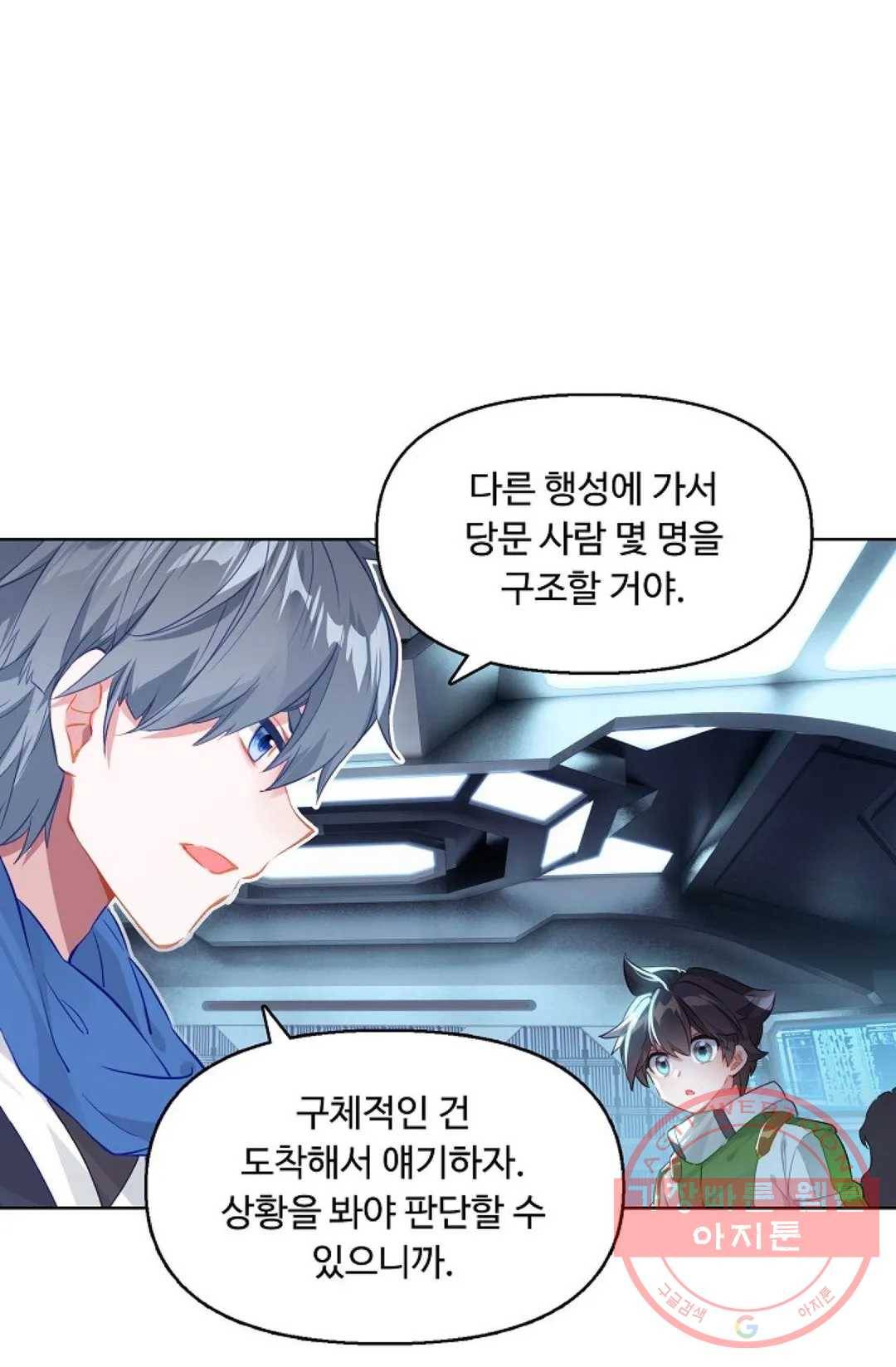 엘피스 전기:더 라스트 238화 9