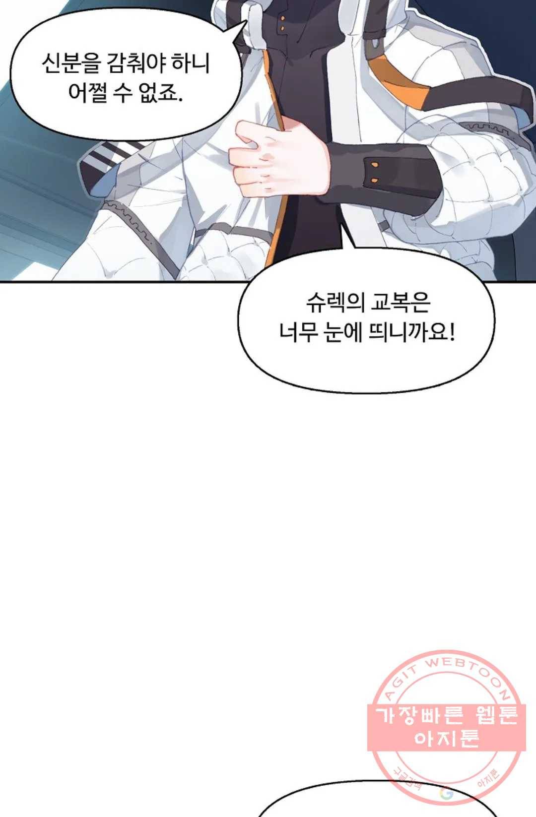 엘피스 전기:더 라스트 238화 13