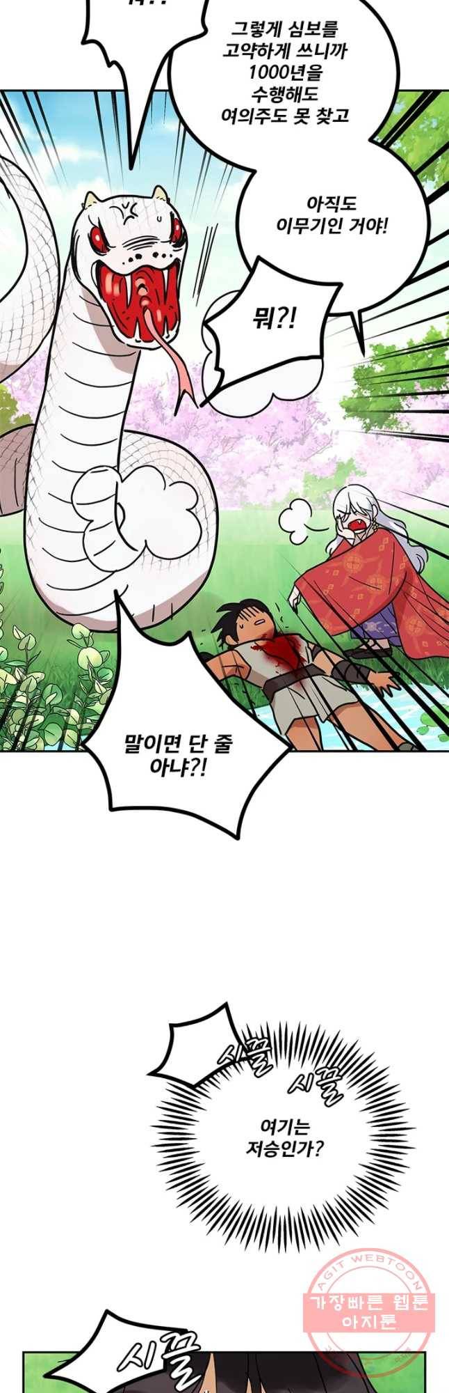 소녀신선 145화 2관문 6 7