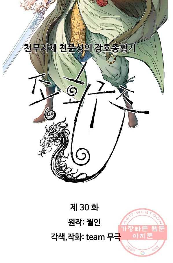 종횡구주 30화 2