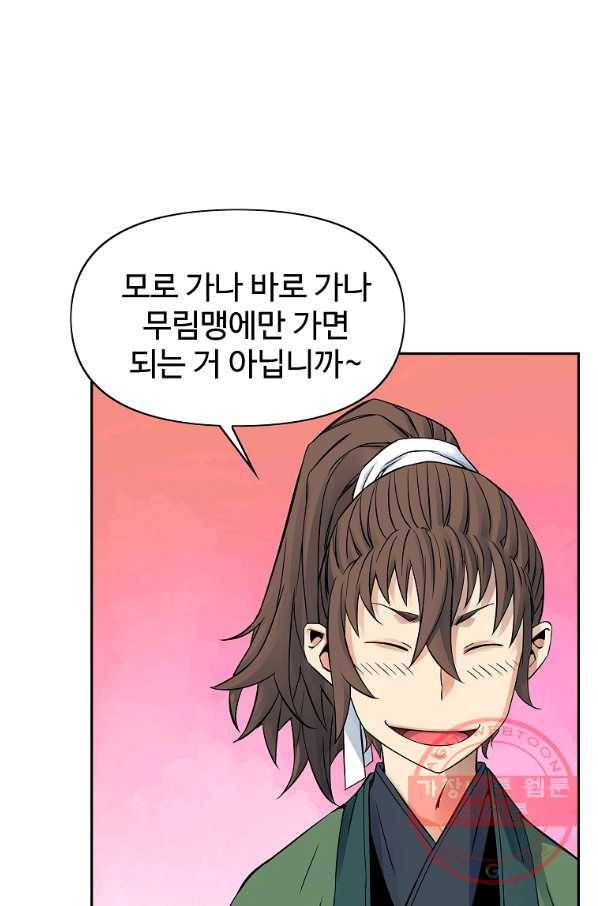 종횡구주 30화 3