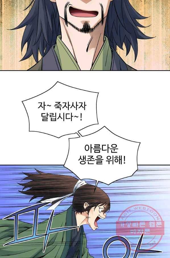 종횡구주 30화 5