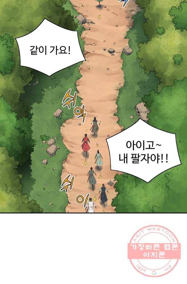 종횡구주 30화 8