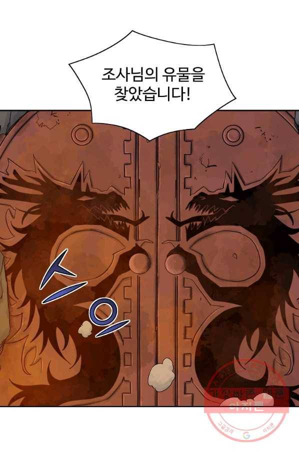 종횡구주 30화 13