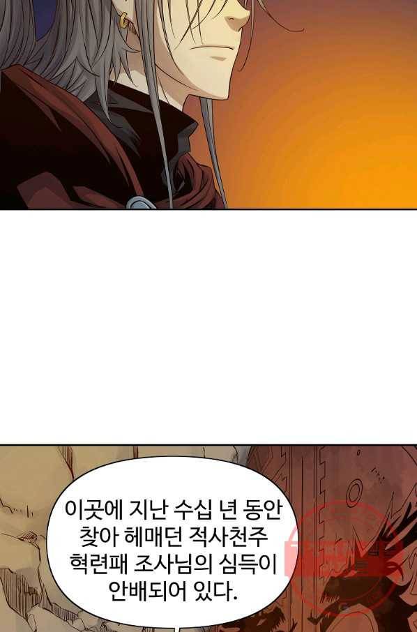 종횡구주 30화 17