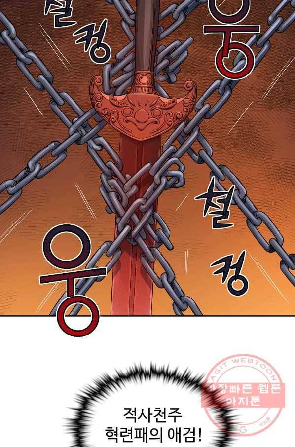 종횡구주 30화 28