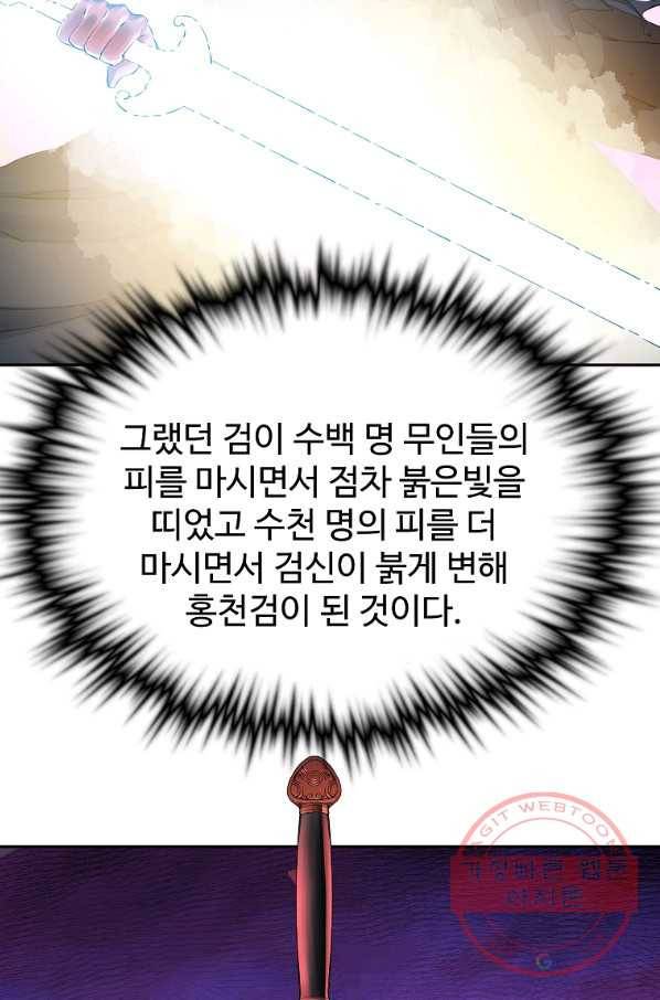 종횡구주 30화 31