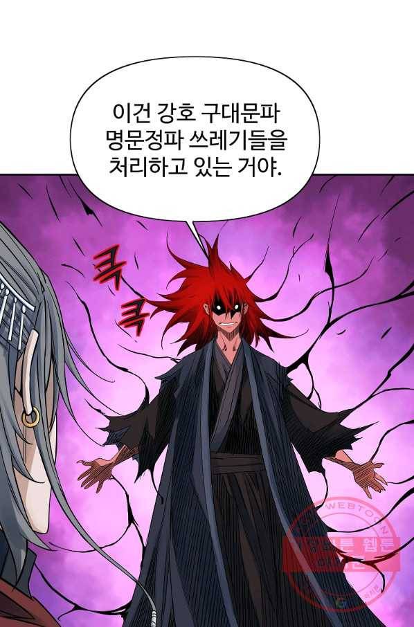 종횡구주 30화 46