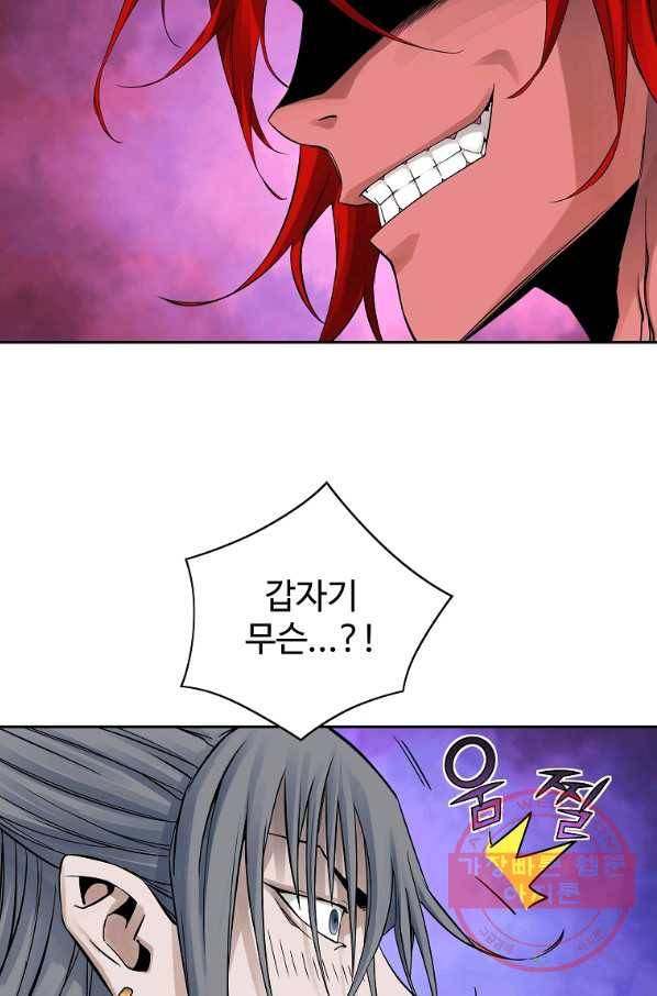 종횡구주 30화 48