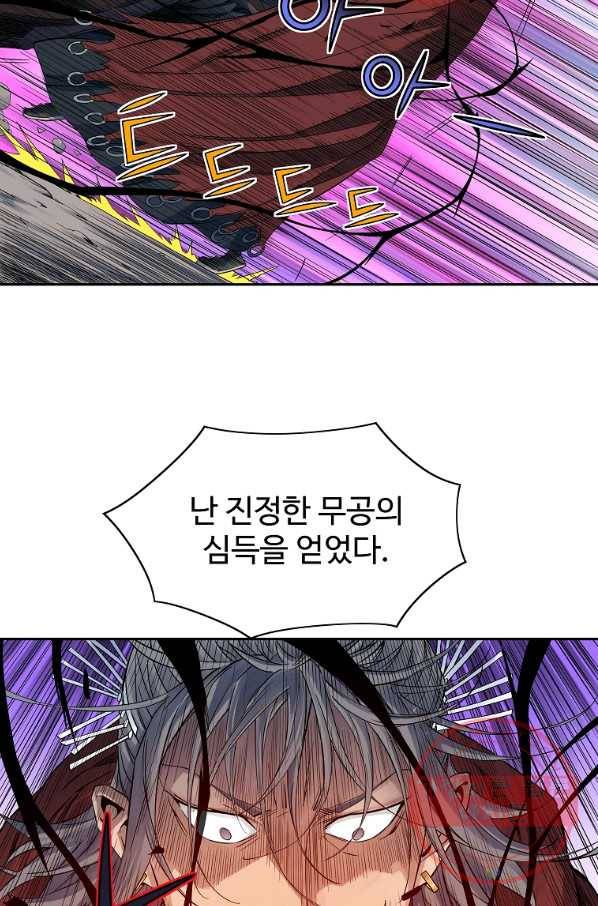 종횡구주 30화 53